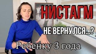 Нистагм 2 часть. Ответы на часто задаваемые вопросы.