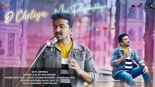 O CHELIYA NA PRIYA SAKHIYA || SINGER SANTHOSH VARMA || Unnikrishnan Sir || CHANTI CREATIONS