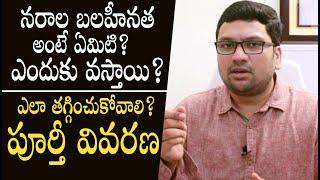 నరాల బలహీనత నిజమా ? కాదా ? Dr Ravi Ram Kiran About Nervous Weakness Remedies || Telugu Health Tips