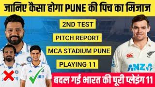 IND vs NZ 2nd Test Pitch Report || Maharashtra Cricket Association Stadium Pune Pitch Report