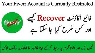 Fiverr ka account recover kaise kare |Recover Permanent Disabled Fiverr Account | What to do?