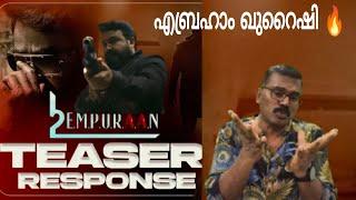 ഇതും ബോംബ് ആകുമോ? | L2 Empuraan Teaser Reaction | Mohanlal | Prithviraj Sukumaran