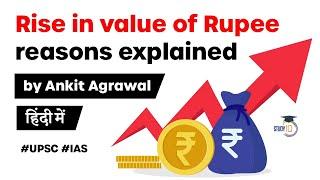 Indian Rupee value increases - How RBI is supporting Indian currency? FPIs pumping money in India