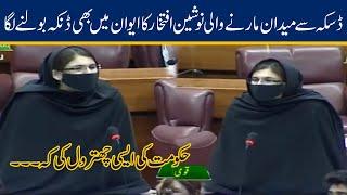 Daska Election Winner Nosheen Iftikhar Blasting Speech On Budget