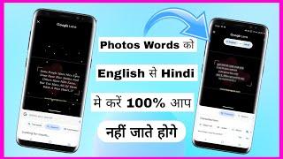 Photos English text ko Hindi me kaise kare | image Words ko taxt me kaise badale koi hi language me