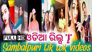 New sambalpuri tik tok videos || odiya tik tok videos || kdp reels