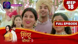 Sindoor Ki Keemat 2 | 20 May 2023 Full Episode 18  सिंदूर की कीमत २ | Dangal  TV #दंगलटीवी