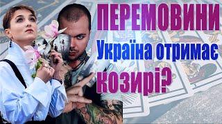 Про Новий ВІЙСЬКОВИЙ СОЮЗ, перспектива угоди про КОПАЛИНИ, звільнення територій, ТЕРАКТИ РФ, обміни!