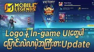 Logo နဲ့ In-game UI တွေပါ ပြောင်းလဲလာမဲ့ အကြီးစား Update #oneshot7gaming