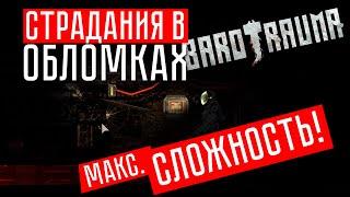 ЗАТОНУВШАЯ ПОДЛОДКА. СЛОЖНО ПИПЕЦ!  Barotrauma (СОЛО.) Максимальная сложность