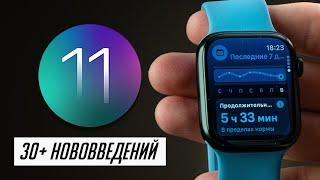 БОЛЬШОЙ и полный обзор watchOS 11 для Apple Watch! 30+ нововведений