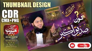 Koon Siddique Akbar Thumbnail Design CDR || Thumbnail Design cdr | Naat Thumbnail Design Cdr file