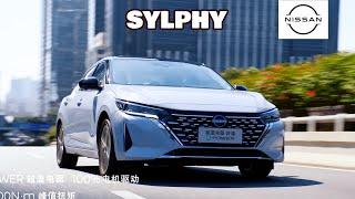 【日産･シルフィ CM】－中国篇 2023 NISSAN CHINA『SYLPHY/SENTRA』TV Commercial－