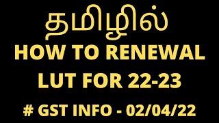 HOW TO RENEW LUT FOR 2022-23 | LETTER OF UNDERTAKING | KNOWLEDGE, AND INFO