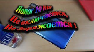 Honor 10 lite не включается не заряжается