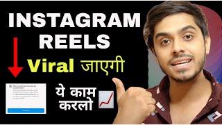 Instagram Reels Viral Kaise Kare | How to Viral Reels On Instagram