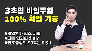 비염인줄 알았는데 암이라고요? | 비인두암 3기 | 30대 암환자 | 희귀암 | 두경부암 | 수술불가 | 암투병 | 림프절 전이 | 코로나 검사 | 암치료 | 전조증상