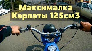 Какая МАКСИМАЛКА у МОПЕДА КАРПАТЫ с ДВИЖКОМ от МИНСКА?!