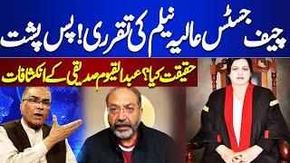 Aalia Neelum''s inside Story as Chief Justice Appointment | Qayyum Siddiqui's Revelation