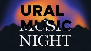 Ural Music Night 2023 | Уральская Ночь Музыки