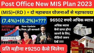 Post Office New MIS Plan 2023 | Post Office Monthly Income Scheme | MIS to RD Extra Benefits | MIS