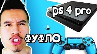 ПОЧЕМУ Я НЕ КУПИЛ PS4 PRO