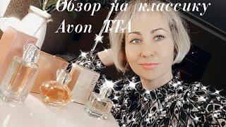 Обзор ароматов #AVON #Today #Tomorrow#Always