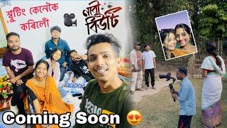 প্ৰথম বাৰ উজনি অসমত শ্বুটিং ||Behind The Scenes Of Nabow Beauty||Ft.​⁠​⁠@assameseboysagarbora9176