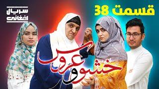 سریال خشو و عروس | قسمت سی و هشتم - Mother in Law & The Bride | Episode 38