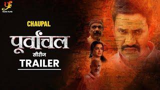 Purvanchal - Official Trailer | #Dinesh Lal Yadav,#Amrapali Dubey  | CHAUPAL ORIGINAL | Web Series