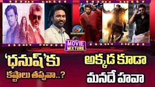 Dhanush Movies Updates | Tollywood Movies in Karnataka | Movie Mixture || @NTVENT