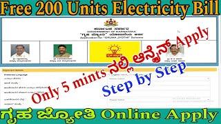 ಗೃಹಜ್ಯೋತಿ Gruha Jyothi Scheme Apply Free 200 Unit Electric Bill 2024/ How to Apply GruhaJyoti Online