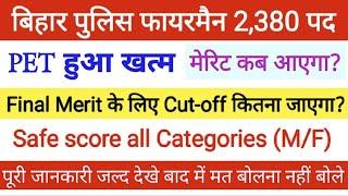 Bihar Fireman Physical Merit kab Aayega | 2,380 Post | Fireman final cut-off | Bihar Police Fireman