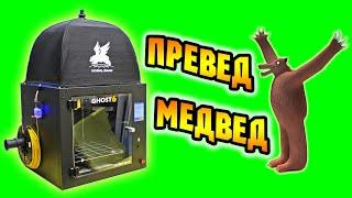 FLYING BEAR GHOST6 (Медведь 6 Призрак 6) Распаковка, досборка, тестовая печать.