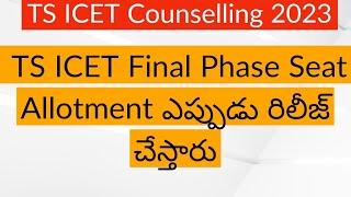 TS ICET  Final Seat Allotment 2023|| TS ICET Seat Allotment link  || TS ICET seat Allotment download