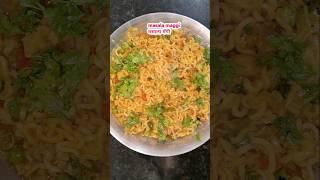 Masala Maggi | Masala Maggi Recipe | मसाला मॅगी #cooking #maggi #recipe #easyrecipe #streetfood