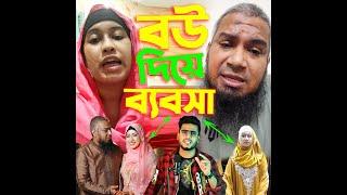 কর্মচারী থেকে রনির বউ হইলো Roya Tasnim ৩ জামাই রেখেই বিয়ে করলো Roni কে টাকার জন্য