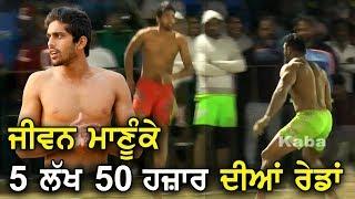 Best Raid | Jiwan Manuke | Gogo Rurki | Pala Jalalpuria | Dhanda (Jalandhar) Kabaddi Cup 2017