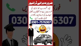 Driver Jobs in Pakistan 2023 - Today jobs in pakistan 2023 #invitefuture #jobsinpakistan