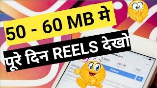 instagram reels data saver ! how to on data saver in instagram ! reels data saver