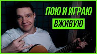 Стрим - концерт NOT BAND (Евгений Осипов) #1