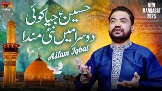 Hussain Jiya Koi Dosra Main Nai Manda | Aslam Iqbal | TP Manqabat