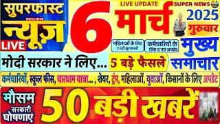 Today Breaking News ! आज 6 मार्च 2025 के मुख्य समाचार बड़ी खबरें, PM Modi, SBI, UP, Bihar, Delhi