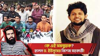 Bangla  Guy Reacts আন্দোলনের নেপথ্যের কারিগর কে এই যুবক, অথচ তিনি ছিলেন লোকচক্ষুর আড়ালে !