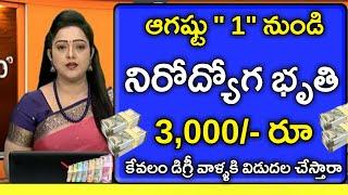 Nirudyoga Bruthi in andhra pradesh 2024 | Nirudyoga Bruthi Scheme updates || Yuva Nestham scheme