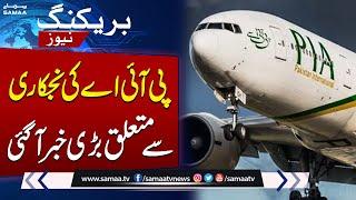 PIA Will Become Number one | Arif Habib Gives Best Solution | SAMAA TV