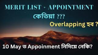 DEE LP/UP MERIT LIST | APPOINMENT মে' মাহত নে অক্টোবৰত ? OVERLAPPING হব? DEE ASSAM 2025