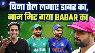 Babar Azam की वजह से शर्मनाक हार झेलने वाली है पाकिस्तान? | Pak vs Ban | King Babar | RJ Raunak