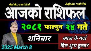 Aajako Rashifal Falgun 24 | 8 March 2025| Today's Horoscope arise to pisces | Nepali Rashifal