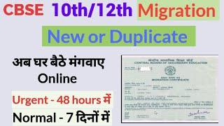 How to apply Migration Certificate Online in CBSE | Migration Certificate from CBSE Board (10 & 12)